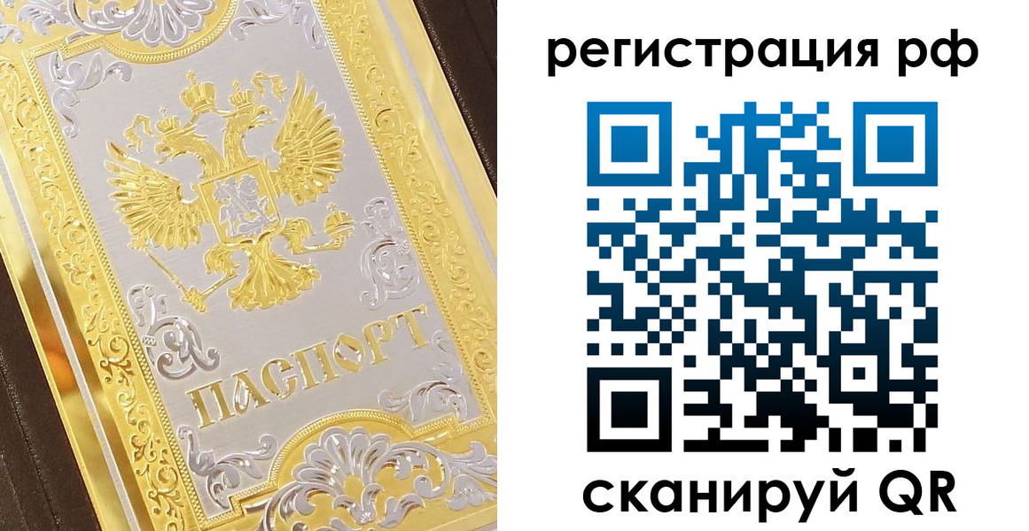 временная регистрация для всех в Высоковске