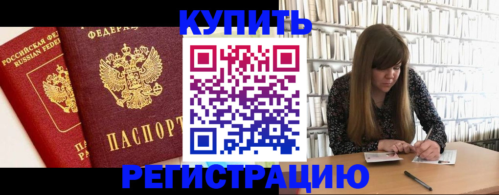 прописка для кредита в Высоковске