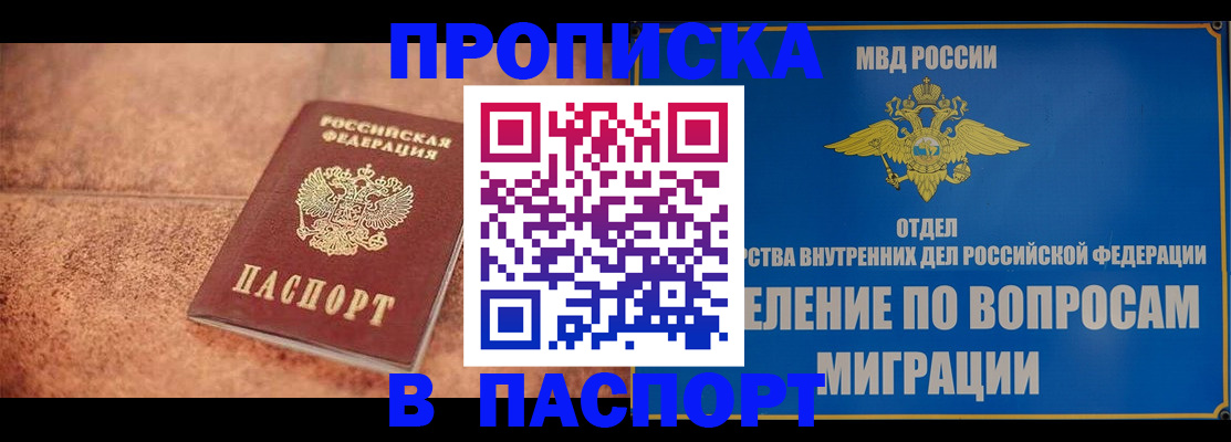 прописка для военкомата в Высоковске