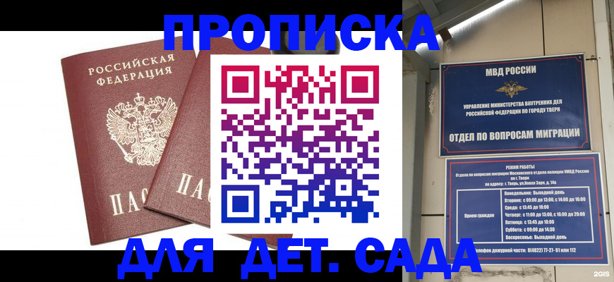 временная регистрация для всех в Высоковске