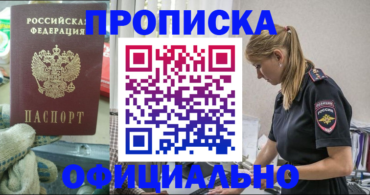 временная регистрация для всех в Высоковске