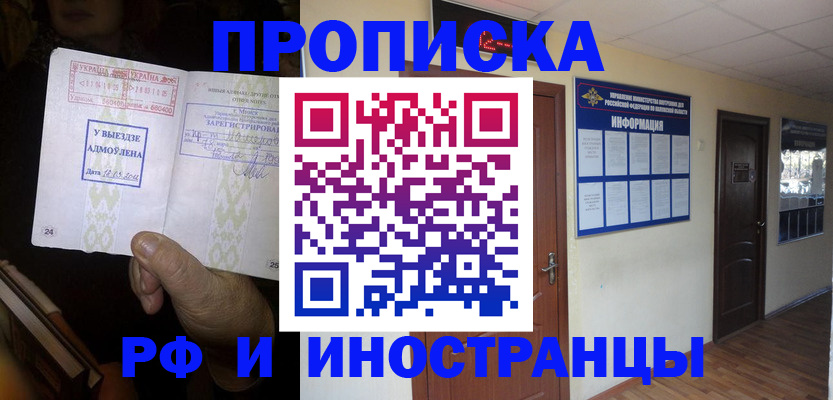 временная регистрация 2025 в Высоковске