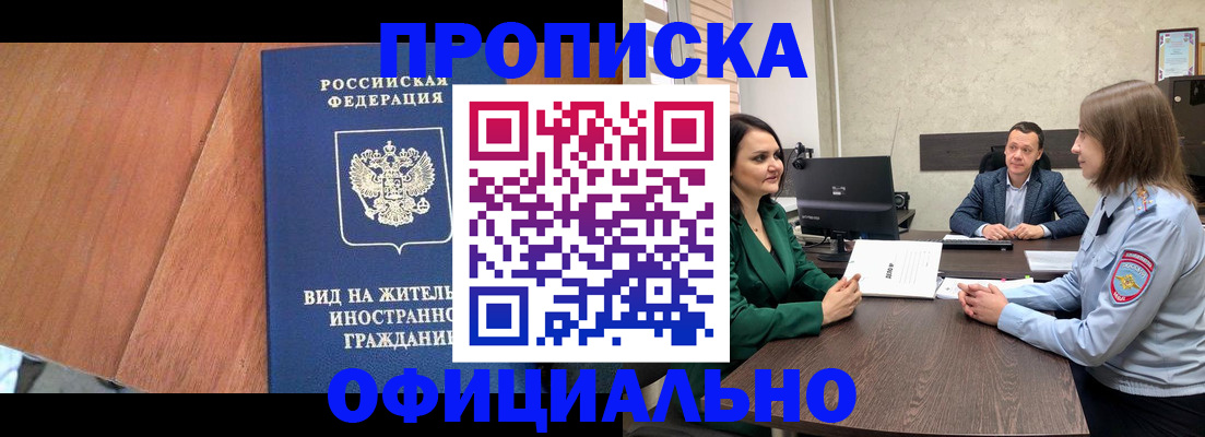 временная регистрация надежно в Высоковске
