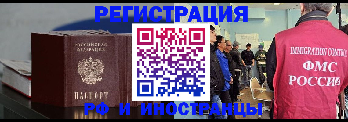 временная регистрация в Высоковске